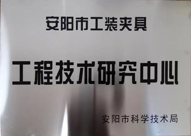 關(guan)于(yu)2022年度(du)擬(ni)認(ren)定市(shi)級工(gong)程(cheng)技(ji)術(shu)研究(jiu)中(zhong)心(xin)咊(he)市級(ji)重點實驗室(shi)的公示